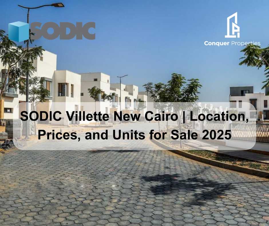  كمبوند سوديك فيليت التجمع الخامس | الموقع، الأسعار، والوحدات المتاحة للبيع 2025