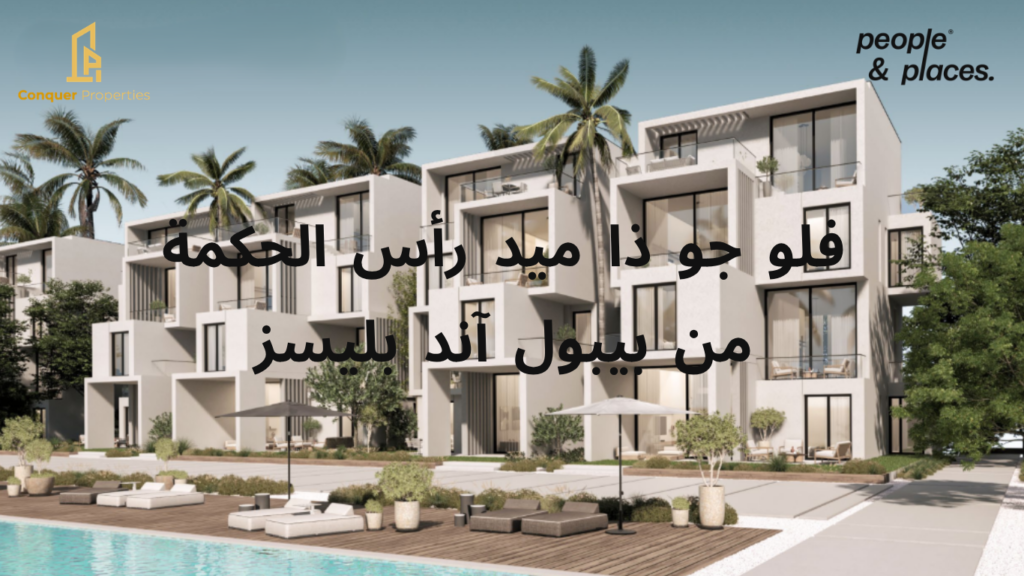 فلو جو ذا ميد رأس الحكمة من بيبول آند بليسز